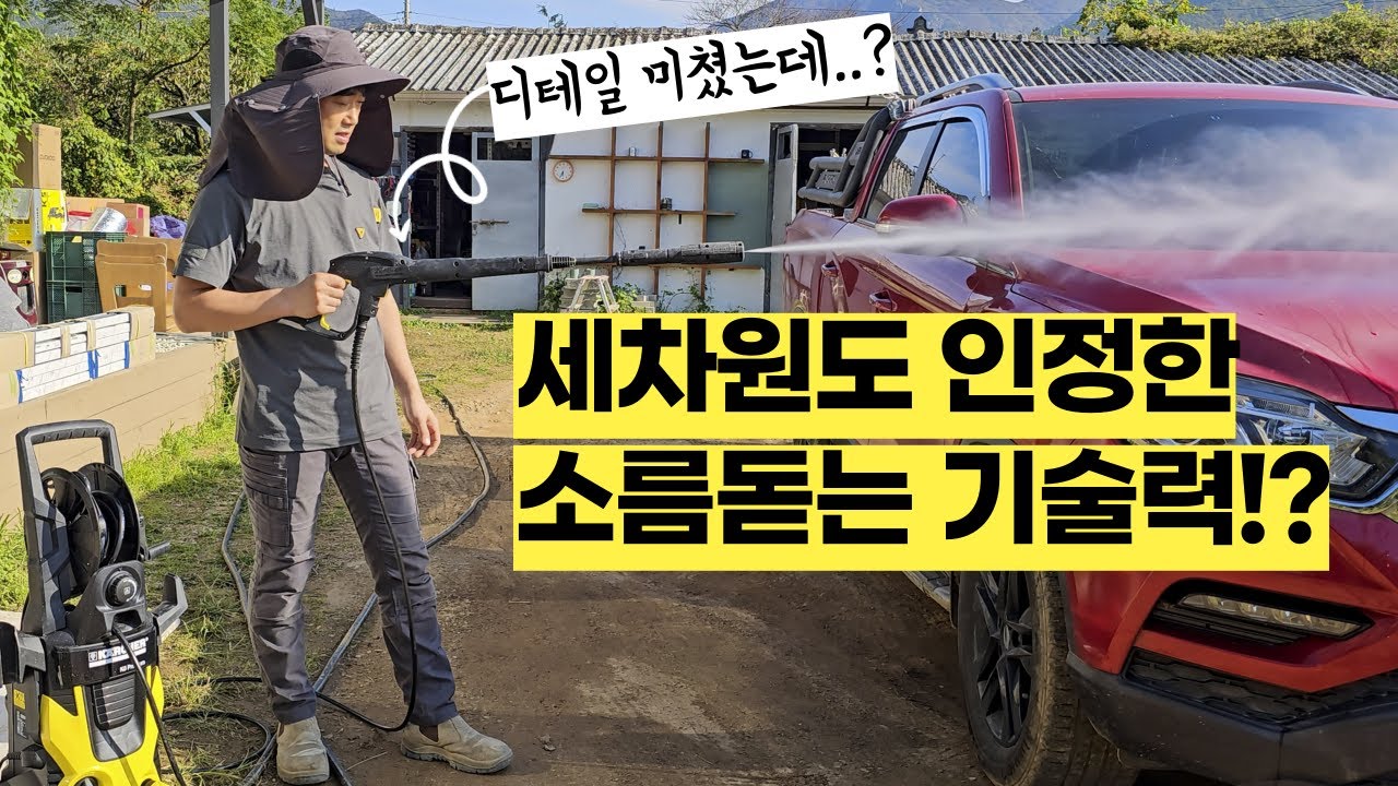 고압세척기가 이정도 성능이면 세차장 다 망하겠는데!? 카처 K5 프리미엄 고압 세척 청소로 추천합니다. 호스 연결 및 세차건 사용법 간단합니다  karcher(캐처)