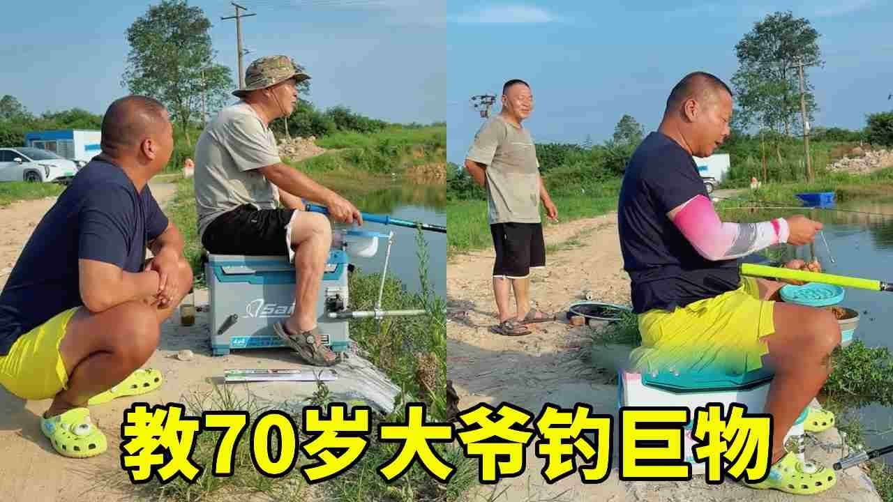 70岁大爷开黑坑，让他见识下什么是江湖险恶 #原来钓鱼才是抖音运动顶流 #2025dou来钓鱼 #dou是钓鱼人 #鲫鱼大叔#钓鱼技巧 #钓鱼经验 #钓鱼视频