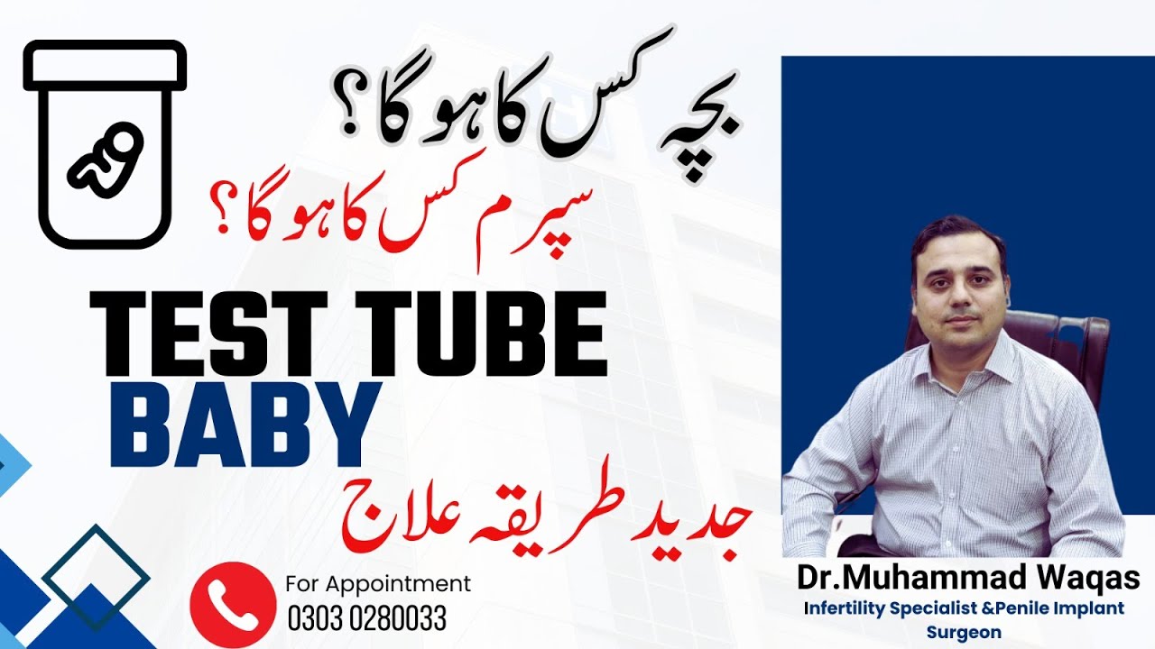 Test Tube baby Kaise hota ha| ICSI Treatment| IVF kia hota ha|Test Tube baby process in Hindi|