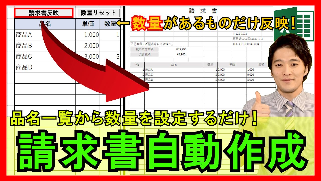 ExcelVBA【実践】請求書の項目を全自動で埋めてくれるシステム！記入する手間をなくす方法！【解説】