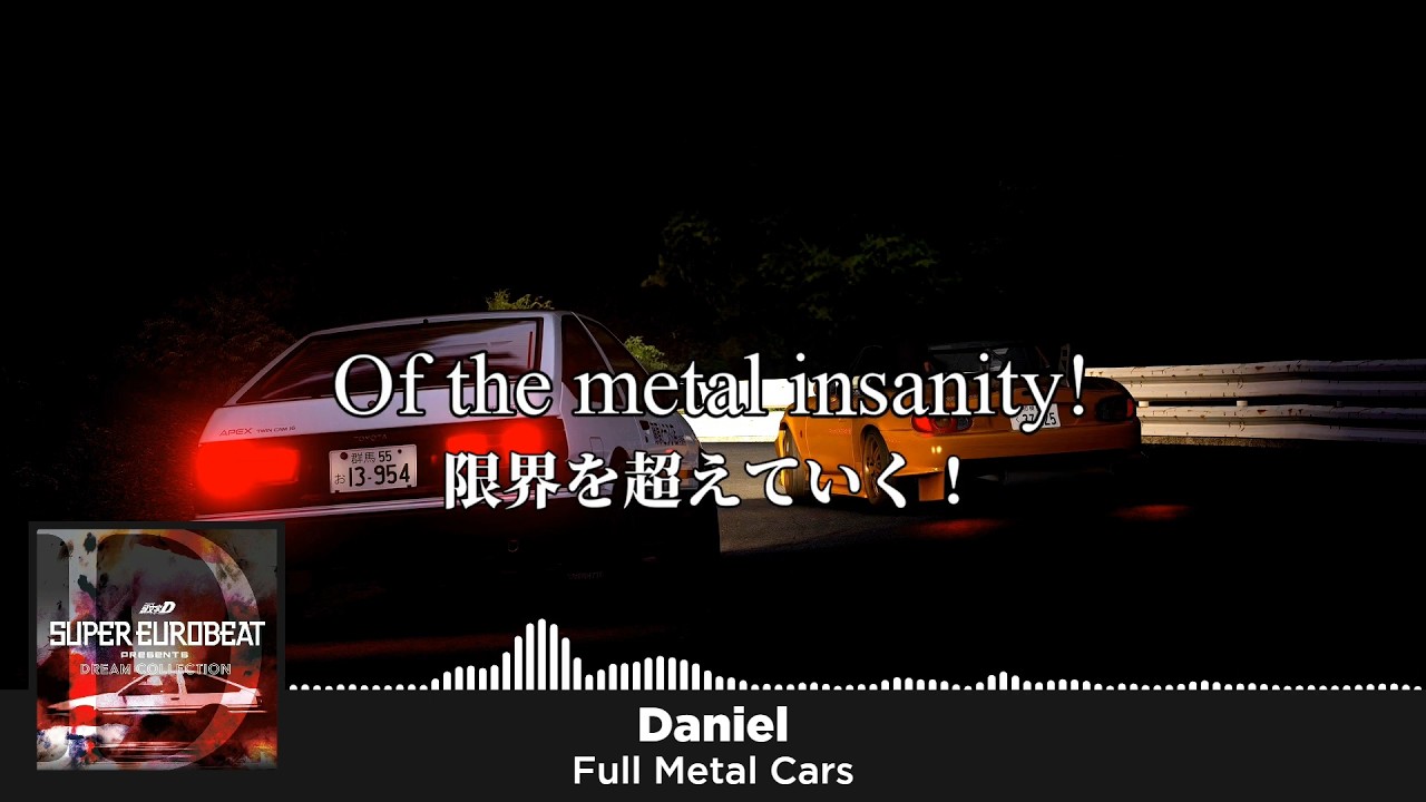 【頭文字D】Full Metal Cars - Daniel  和訳　ユーロビート
