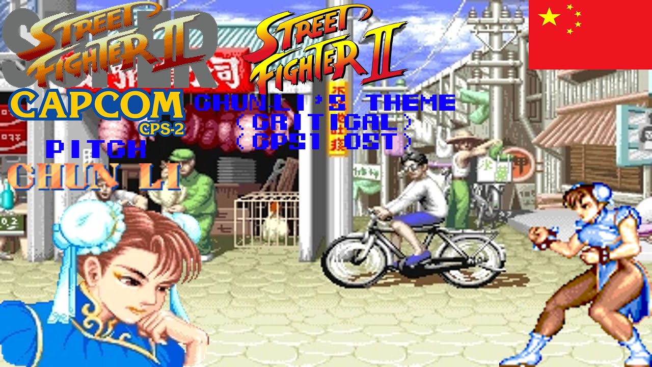 Street Fighter 2 (CPS1) OST - Chun-Li's Theme (Critical) (CPS2 Pitch)