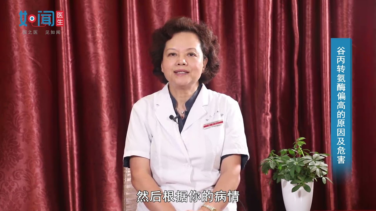 【消化内科】谷丙转氨酶偏高的原因及危害