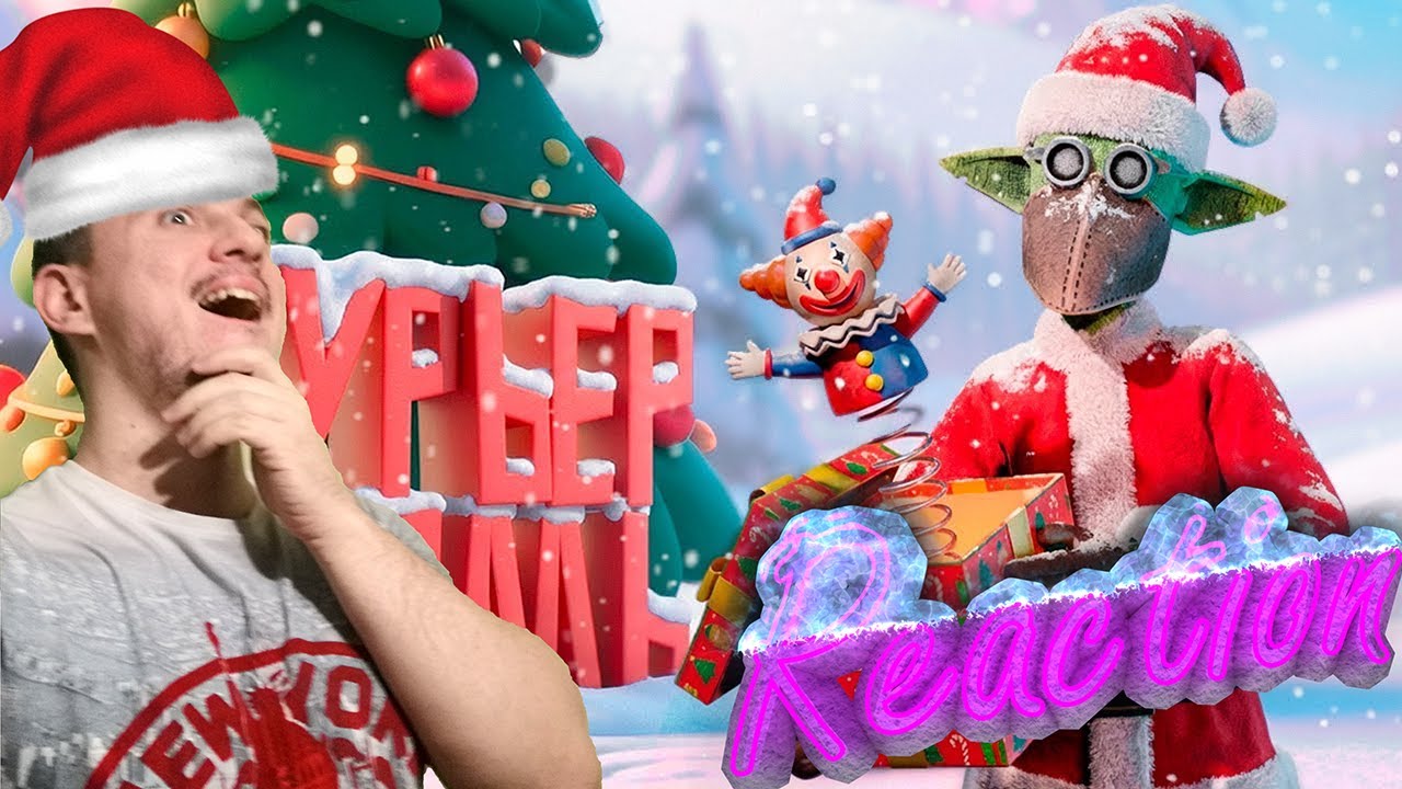 Новогодний Тролль ( VR Deadly Delivery ) Trigger Реакция