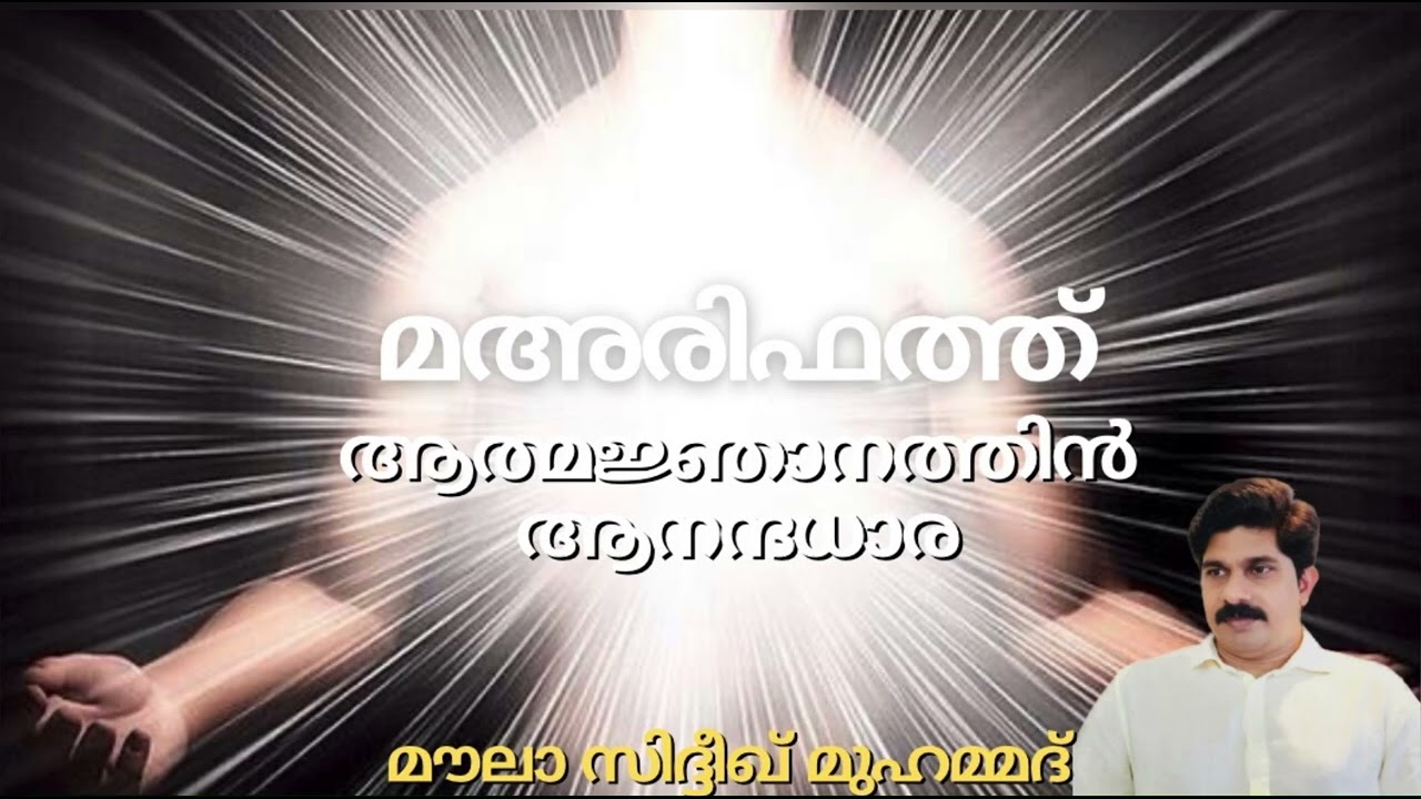 Маарифат || Источник радости в самопознании || Маула Сиддик Мухаммад❣️