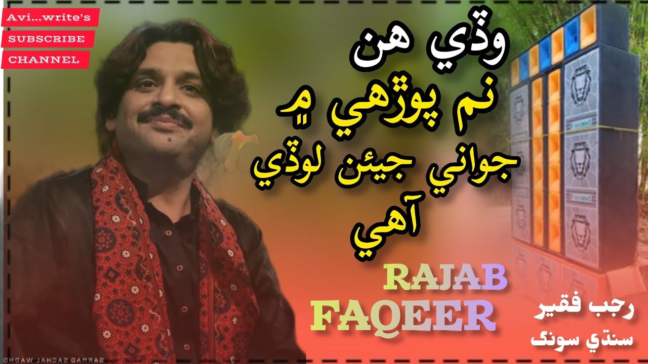 RAJAB FAQEER| WADHY HEEN NIM PHORY MAI JAWANI JHEN LODHY AHYE|SINDHI SONG|
