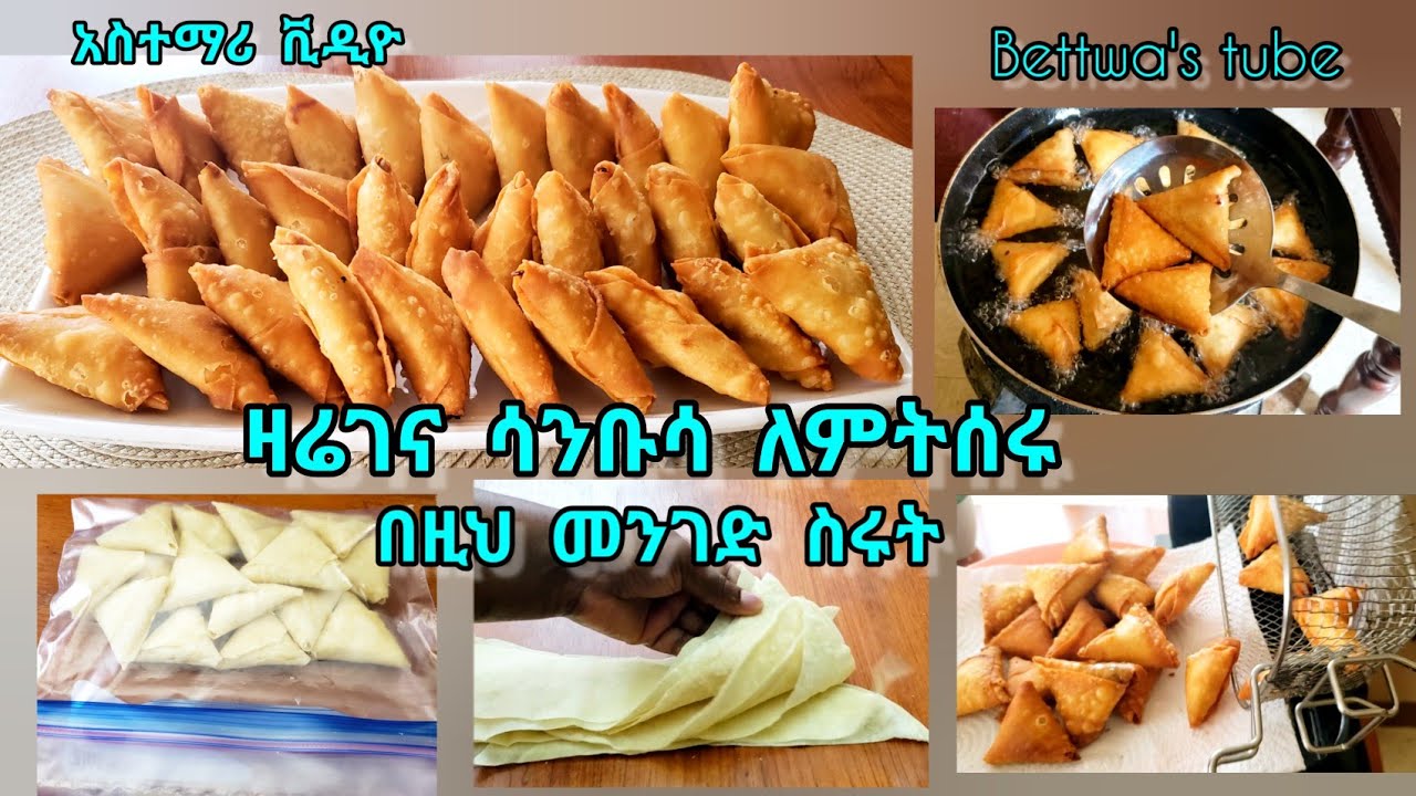 📌ዛሬ ገና ሳንቡሳ ለምትሰሩ በቀላሉ እንዲህ ስሩ ለጀማሪዎች ❗️Ethiopian food❗️Easy Sanbussa recipe