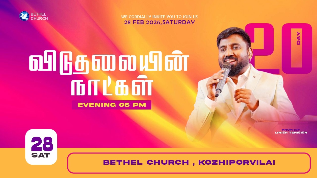 LIVE | விடுதலையின் நாள் | BETHEL CHURCH KOZHIPORVILAI | PROPHET.LINISH TENNISION