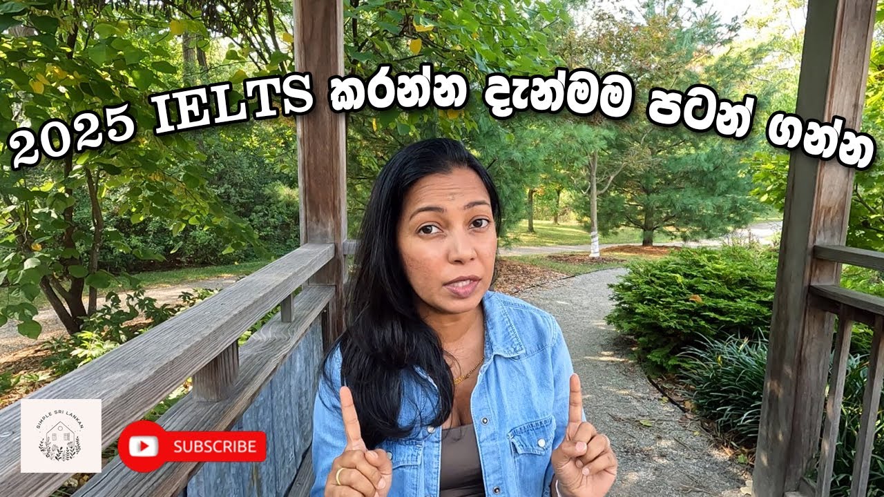 IELTS කියන්නේ මොකද්ද ❓  කරන අය දැනගන්න ඕන මොනවද ❓