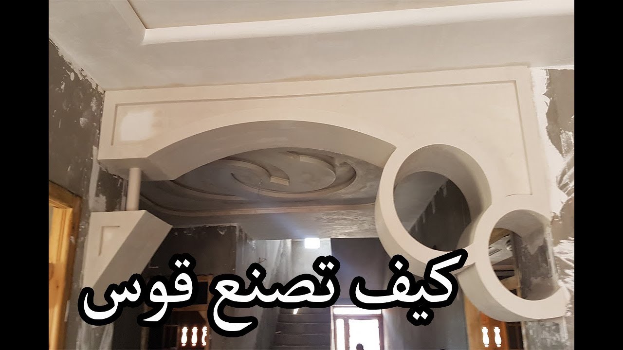 كيف تصنع قوس من البداية  الجزء الثاني و الاخير How to make an arch