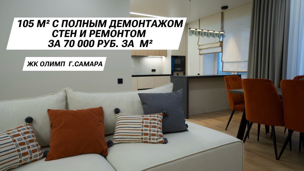 105 м²с кардинальной перепланировкой и ремонтом за 70 000 руб. за 1 м²