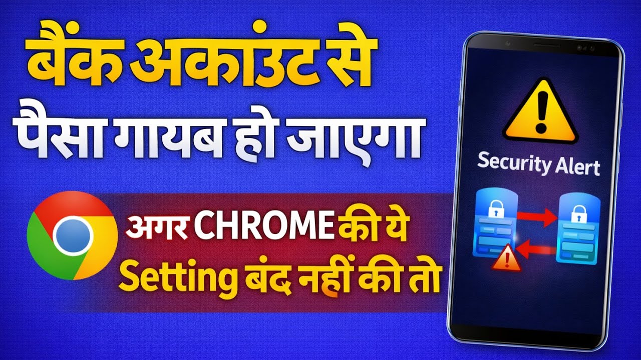 Bank Account Se Paisa Gayab Ho Jayega! Chrome Ki Ye Setting Abhi Band Karo ⚠️ 