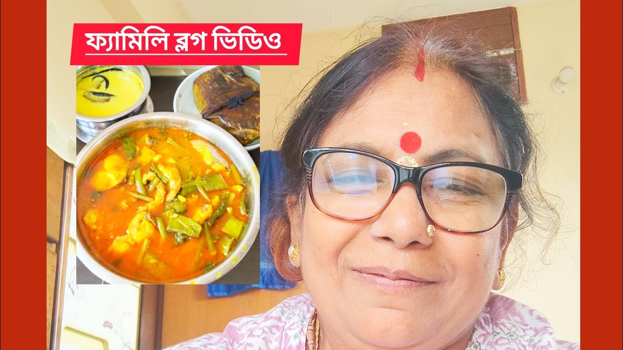 ফ্যামিলি ব্লগ ভিডিও 🍀💛💛🍀#daily #lifestyle #vlog #video