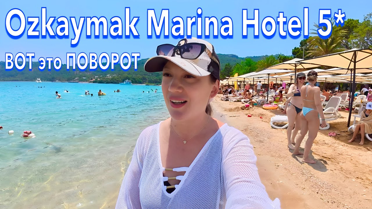 Турция 2025. Что СЕЙЧАС ПРОИСХОДИТ❗️ Ozkaymak Marina Hotel 5*. ПЕСЧАНЫЙ ПЛЯЖ в Кемере. Кемер