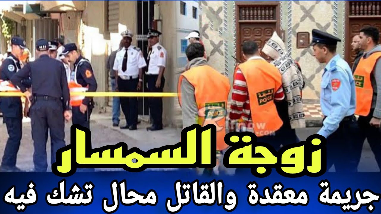 الحلقة646:قصة زوجة السمسار والعلاقة المحرمة قضية كانت معقدة بزاف وللي حيرات شرطة القضائية ديال جديدة