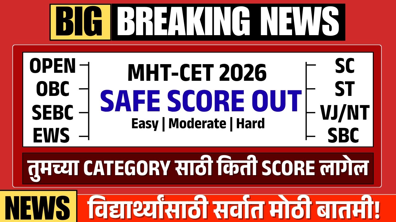 MHT-CET 2026 PCM Safe Score Out for OPEN, OBC, SEBC,SC, ST, VJ-NT | Category wise Safe score