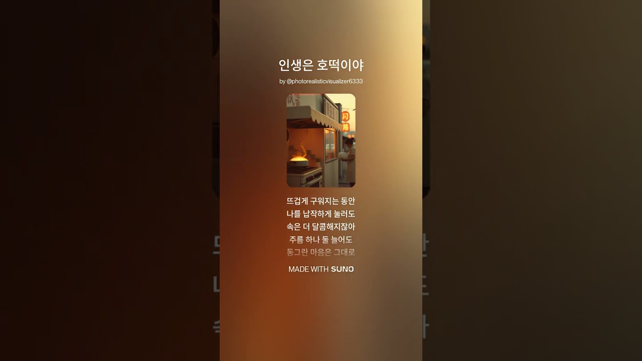 [인생은 호떡이야   ] AI로 만든 감성 뮤직 – 밤에 듣기 좋은 음악, #무료 #카페 #음악추천 #도전 #희망