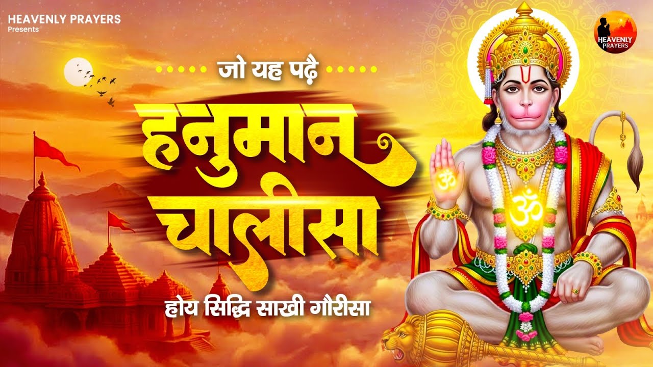 Hanuman Chalisa Non Stop | हनुमान चालीसा पाठ | Lord Hanuman Prayers