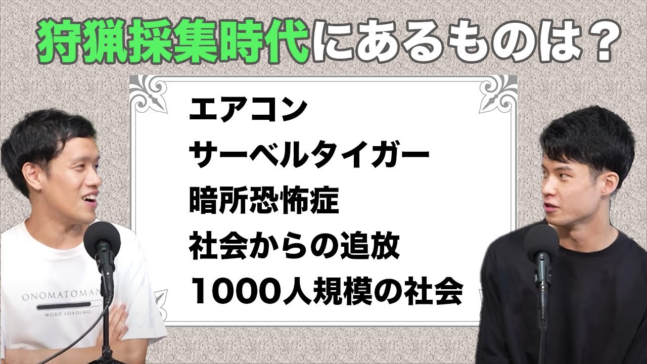 人間が不合理な理由は、狩猟採集あるなしクイズでわかる【ゆる進化心理学ラジオ】