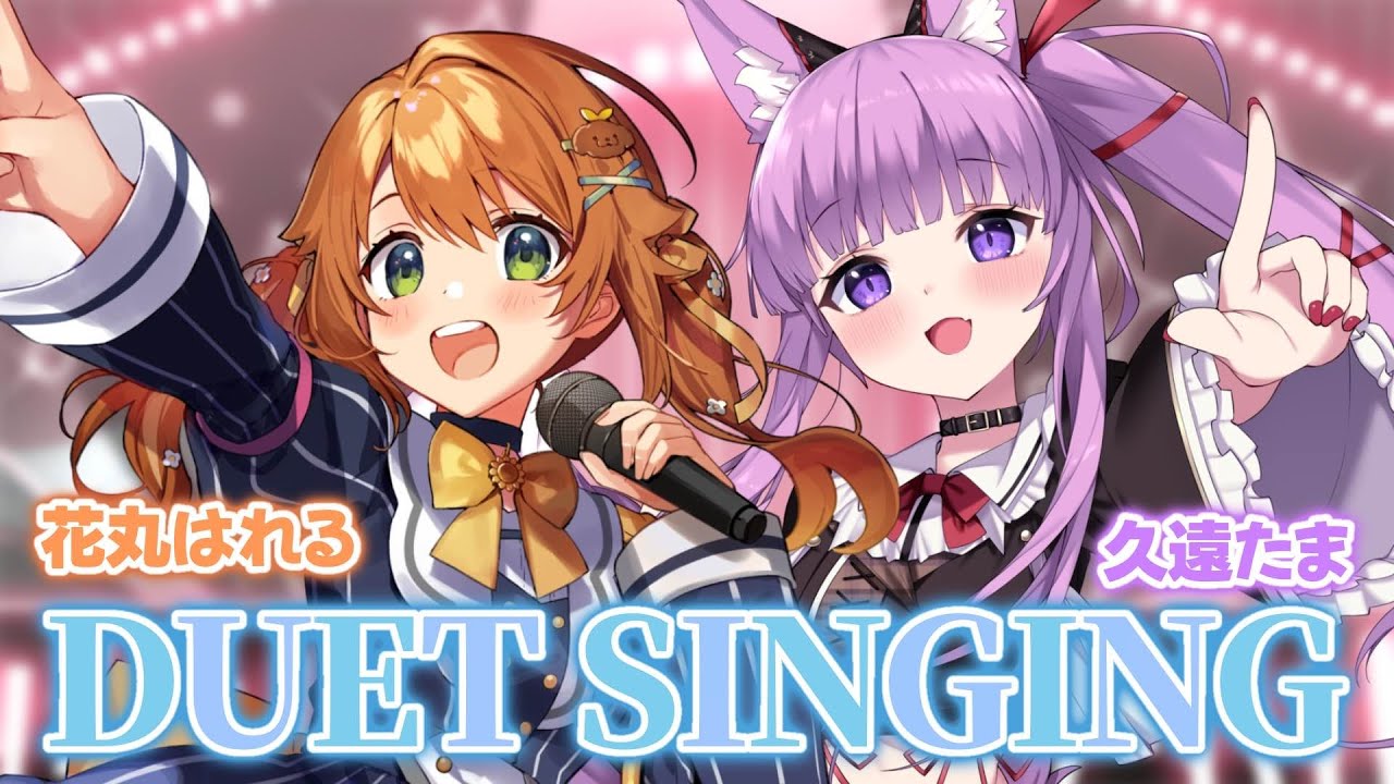 【コラボ歌枠】新モデルでお久しぶりの歌～～！#たまぱれ【花丸はれる/久遠たま】
