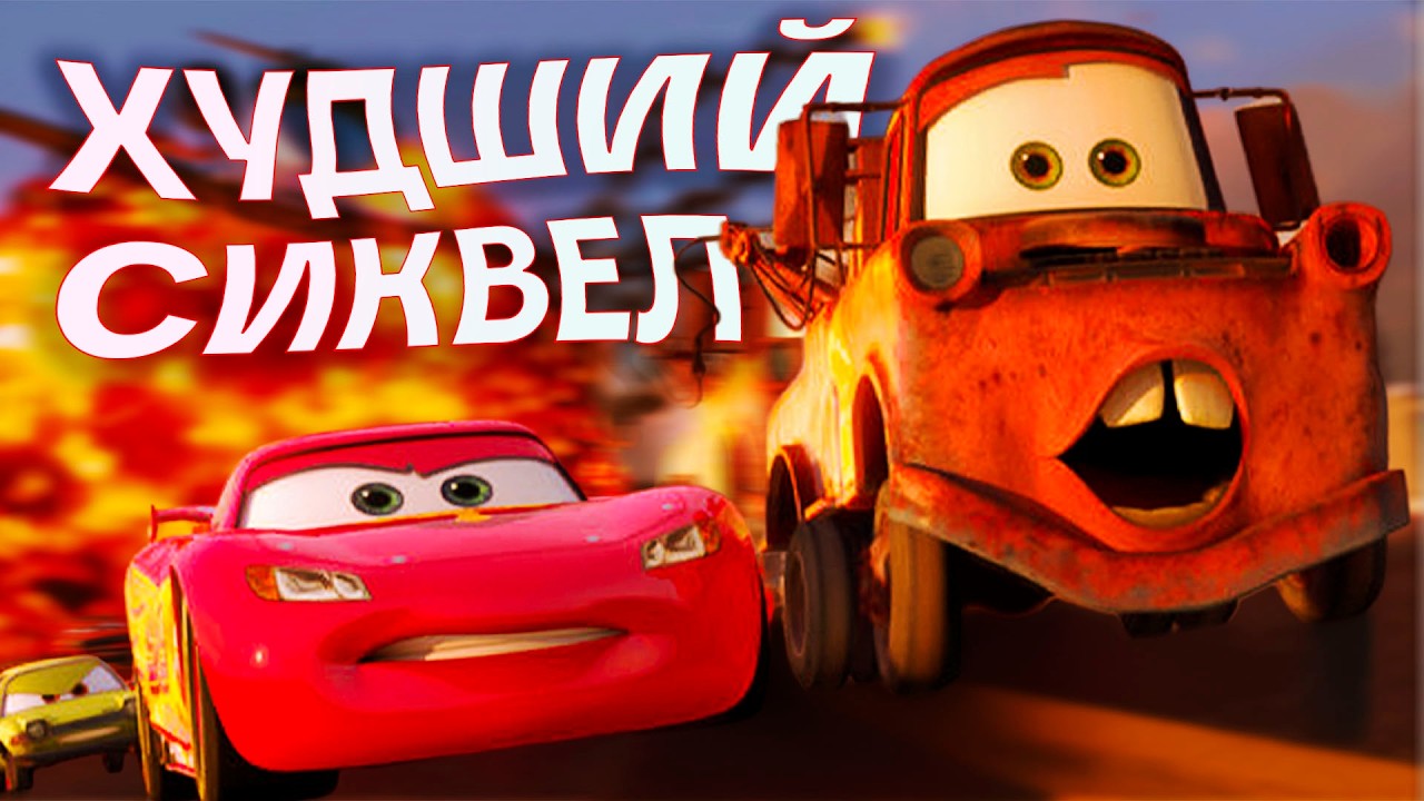 Как ТАЧКИ стали фильмом про Шпионов