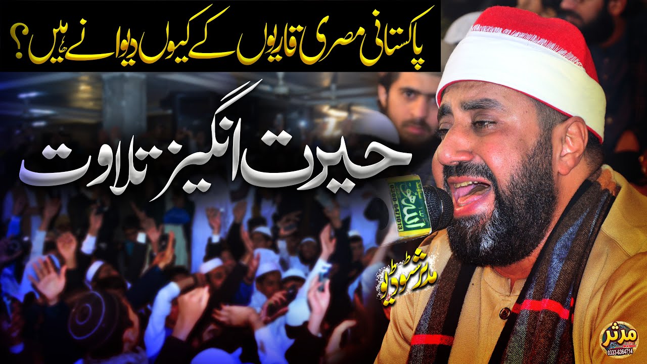پاکستانی مصری قاریوں کے کیوں دیوانے ہیں؟ 😲 | Egypt Qari Best Tilawat | Qari Ahmad Al Johari
