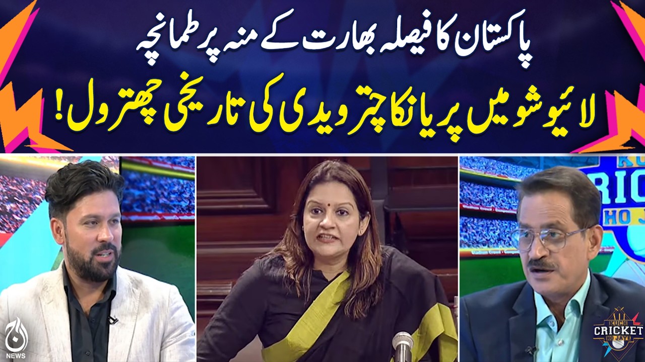 Pakistan vs India T20 | Priyanka Chaturvedi Debate | Cricket Clash Highlights - Aaj Pakistan News