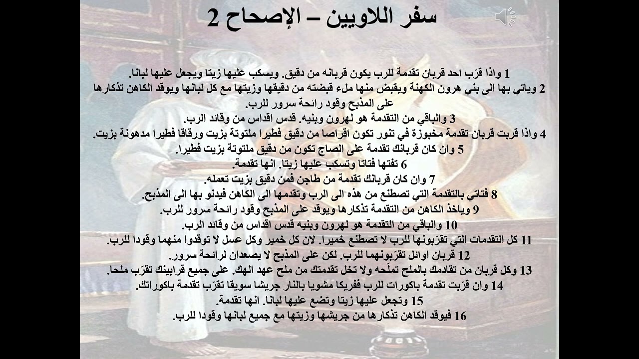 2- تبسيط سفر اللاويين - اصحاح 2 - ظل الخيرات 2 - تقدمة القربان - ابونا لوقا ماهر