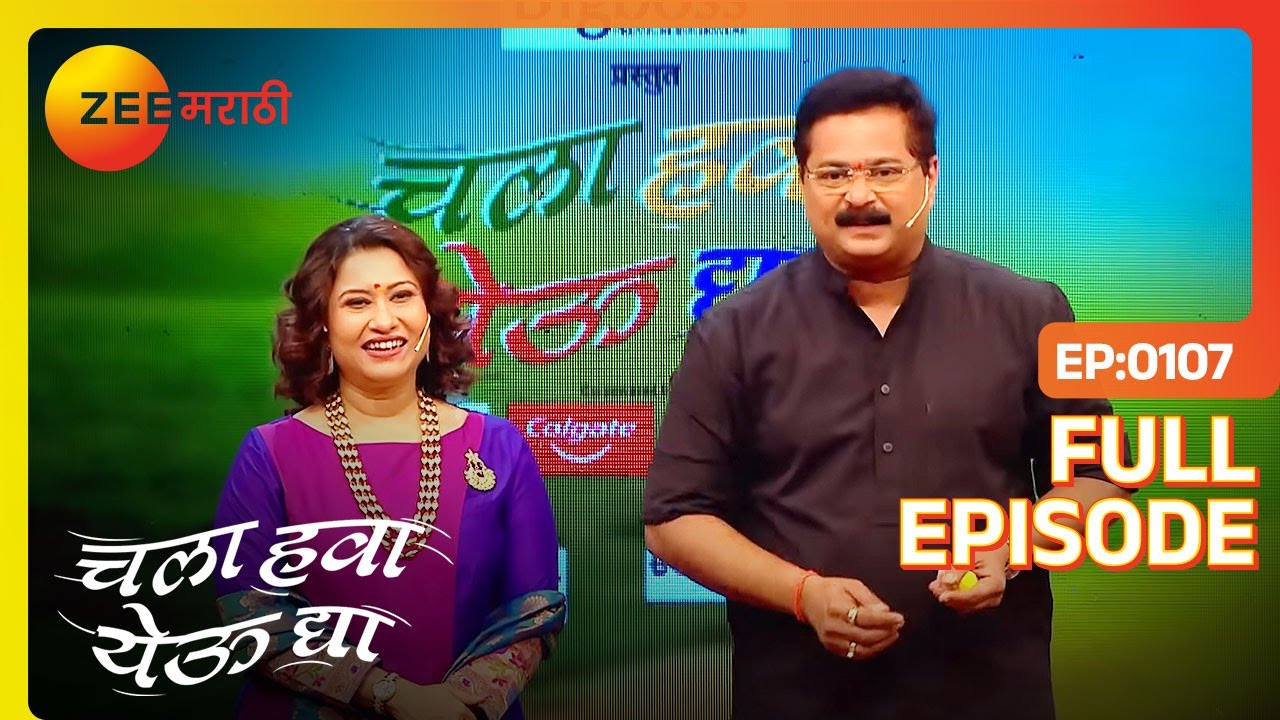 EP 1Chala Hawa Yeu Dya 2018 - Индийское маратхи -телешоу - Же маратхи