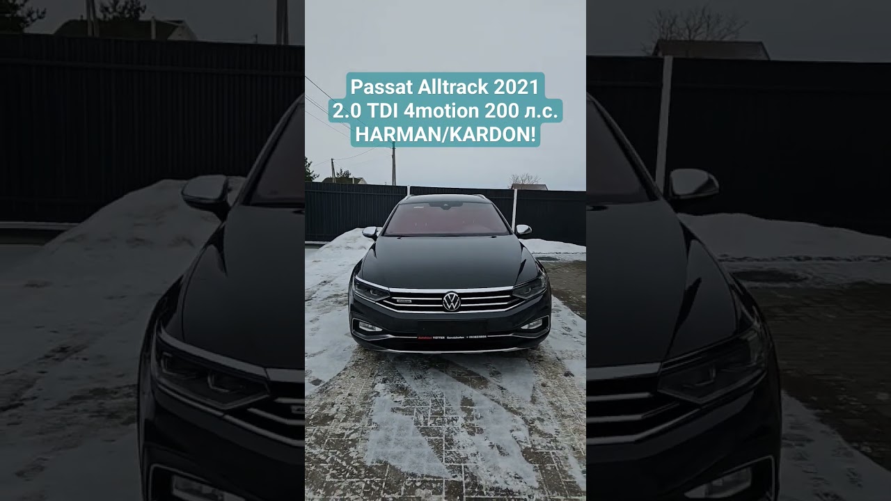 Passat Alltrack 2021! 200 л.с. Harman/Kardon! 2.0 TDI 4motion! IQ.light, кожа, вентиляция и т.д. #VW