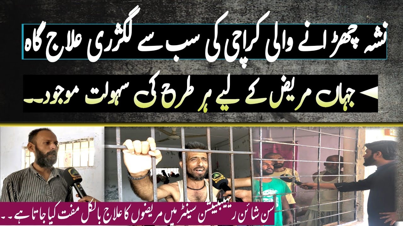 Drug Addiction Churane Wala Karachi Ka luxurious Center | GupshupTv