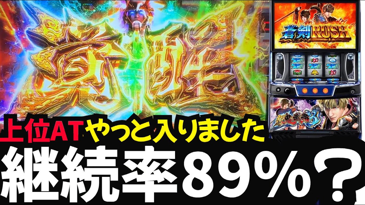 【新台】スマスロ 新鬼武者3｜投資8枚・初当たり10回！諦めずに打ち続けたら上位ATへ！😭