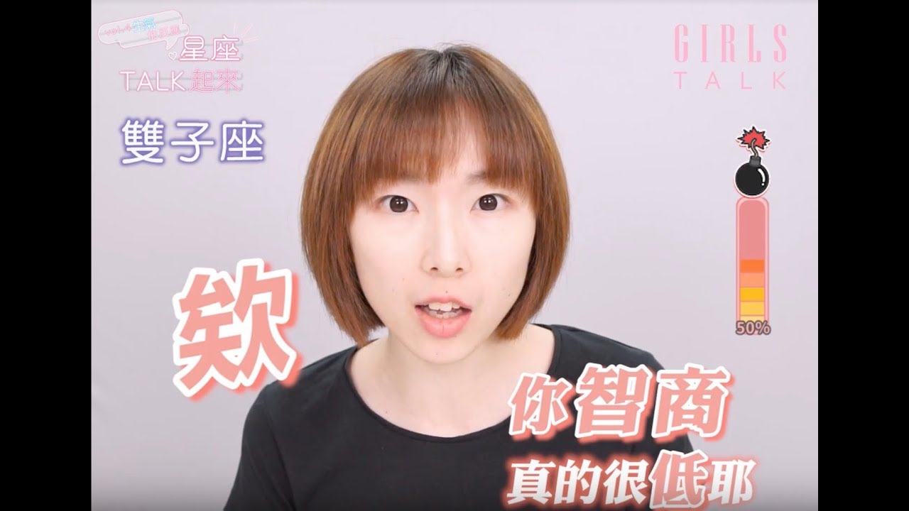 12星座女生氣時的反應！ |《星座TALK起來》EP4