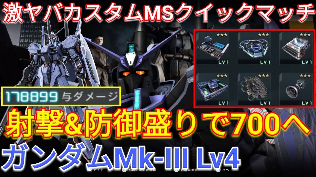 【バトオペ2】弾幕で火力が出るMk-III Lv4で700コストに挑む！【GBO2】