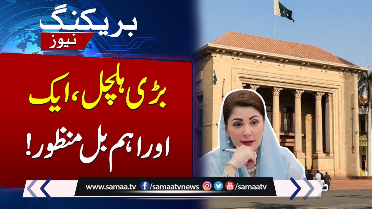 Punjab Assembly Passes Emergency Service Amendment Bill 2025 | Breaking News | Samaa TV