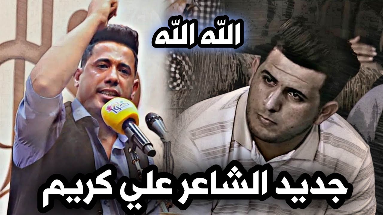 انه المامثگل وجهي ع الديان /التجربة الشعرية الكبيرة  ابن البصرة المبدع علي كريم /منتدى خواطر النجف