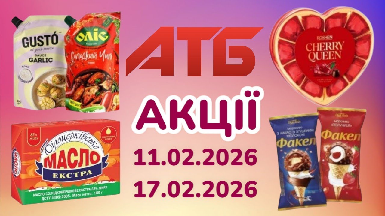 Акції в АТБ для ВСІХ!!! Дуже вигідні пропозиції!!!