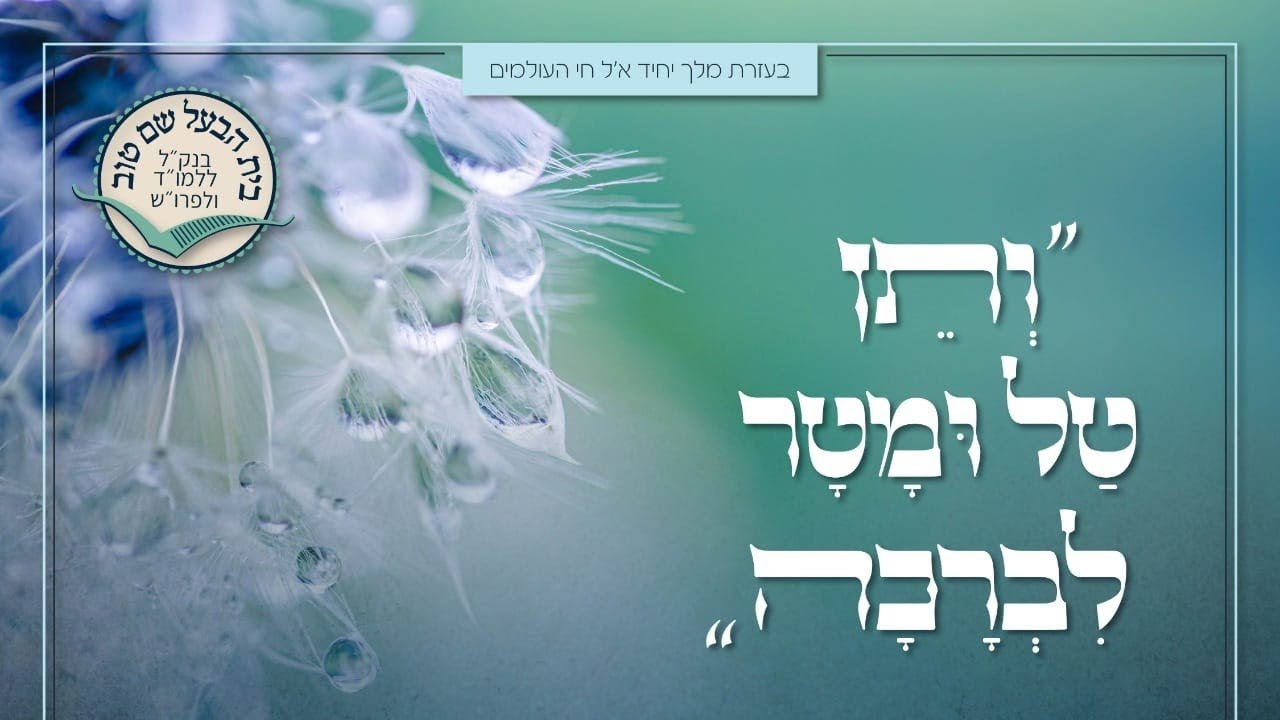 התוועדות ר