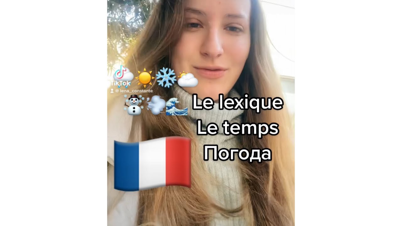 Погода на французском учим вместе французский с нуля