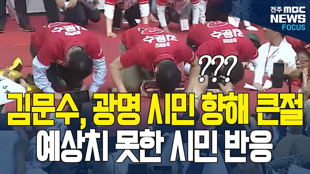 김문수 시민 향해 큰절했는데 시민 반응이