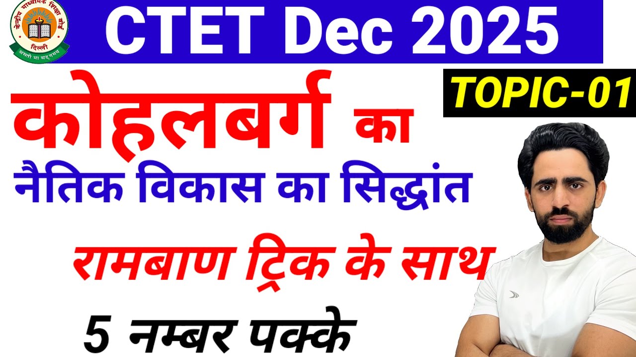 Kohlberg theory Trick | CTET Preparation 2025 | CTET 2025 | CTET CDP| CTET Preparation in Hindi 2025