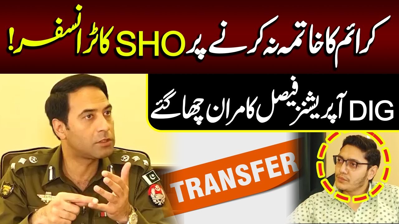 SHO Ka Transfer | DIG Operations Faisal Kamran Chah Gaye | Jurm Kahani | Lahore Rang