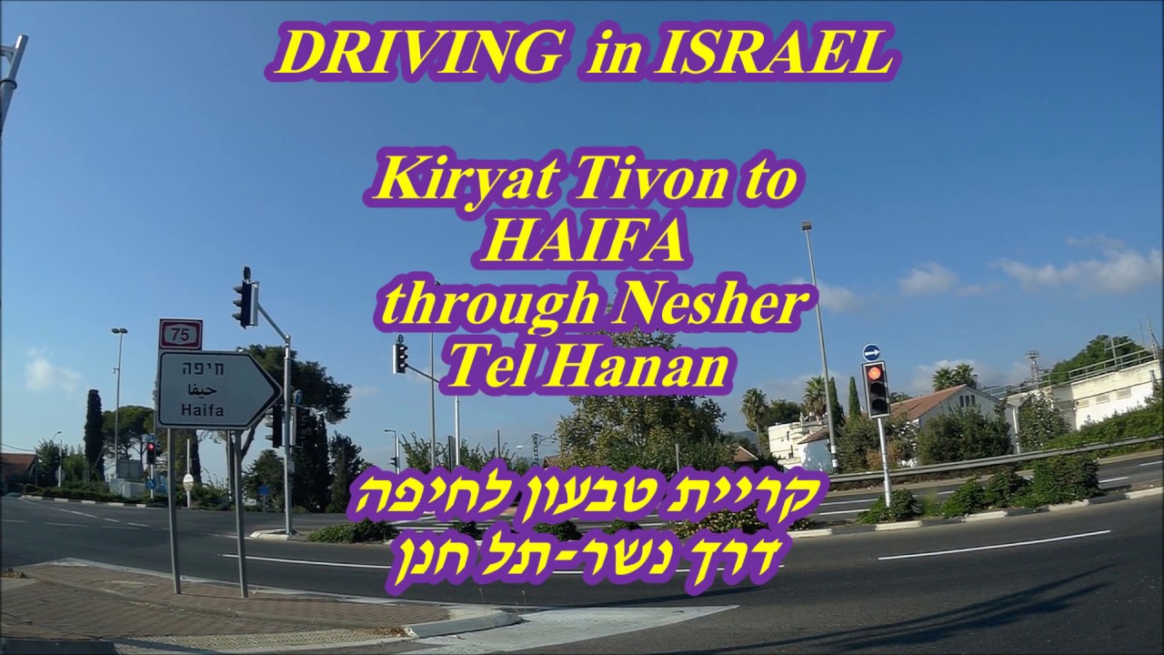 קריית טבעון  לחיפה רמת יצחק DRIVING  IN ISRAEL -K. TIVON to HAIFA in  the Carmel Mountains