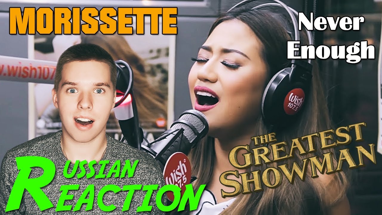 Morissette Amon - Never Enough / RUSSIAN REACTION