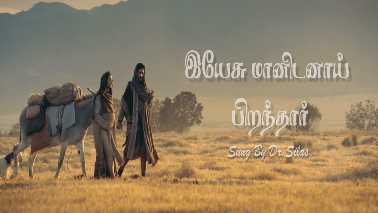 Yesu Manidanaai Piranthar-இயேசு மானிடனாய்ப் பிறந்தார் | Sung By:Dr.Silas | Music:W.Jerry Ragland |
