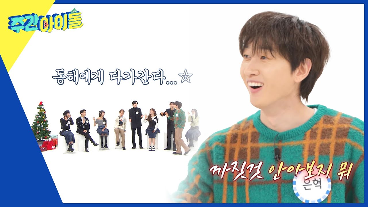 (ENG) [Weekly Idol] 은혁 ＂까짓것 안아보지 뭐..＂ 하룻밤 제안에 심쿵 한 동해♥ l EP.591