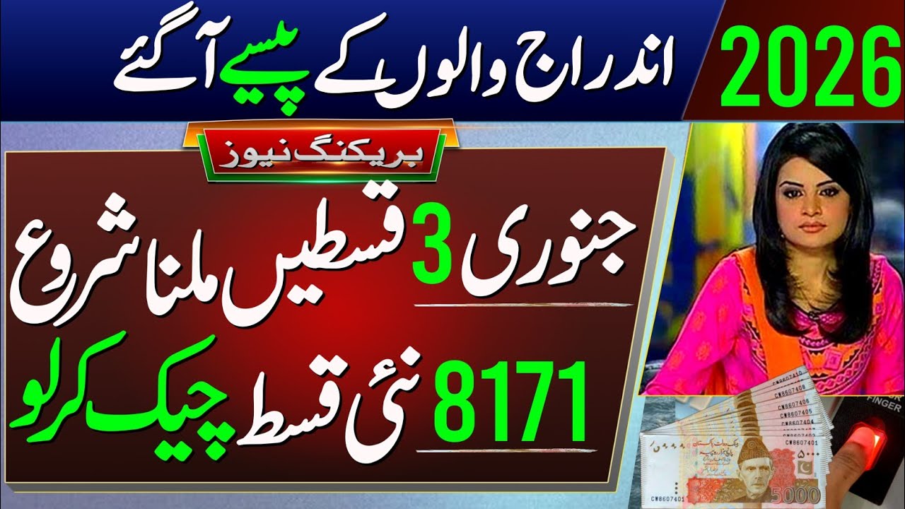Bisp 3 Payments For Regular Families in January 2026 | Bisp New Payment Check Online | Bisp 13500