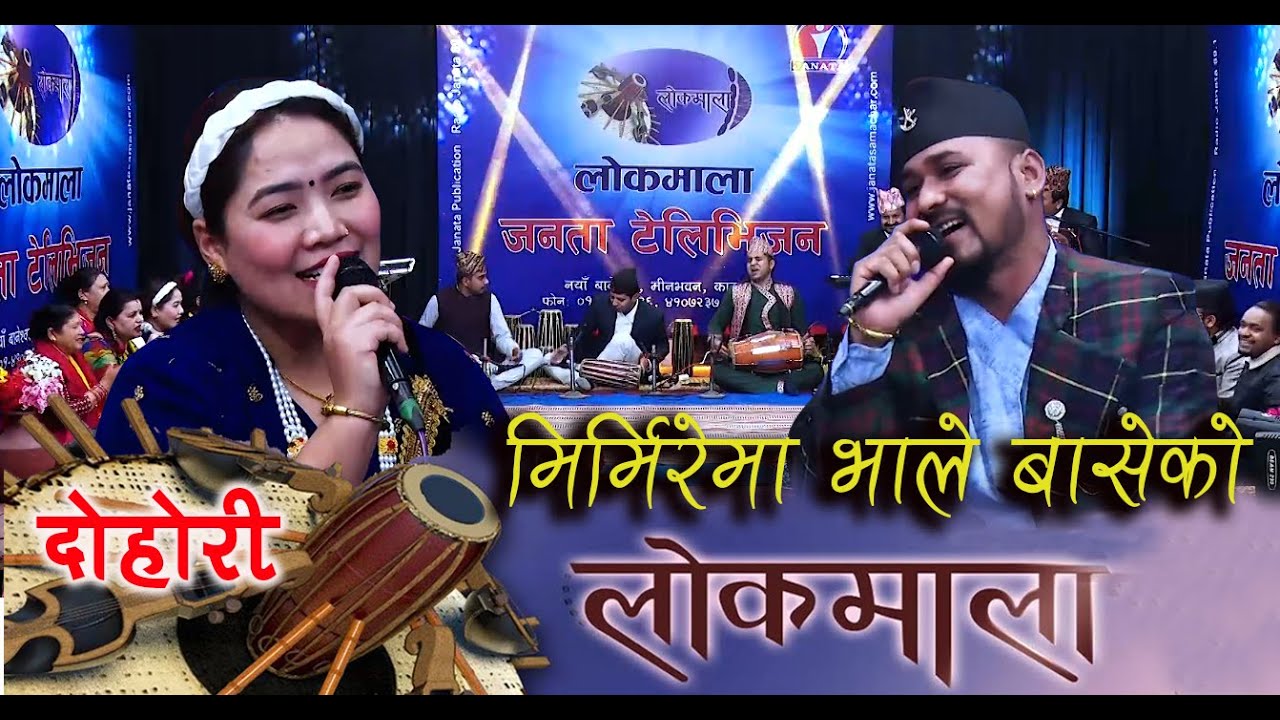 Pradip Roka | Prashanna Pathak | Nira chhantyal | Laxmi Rana Magar || Janata Lok Dohori