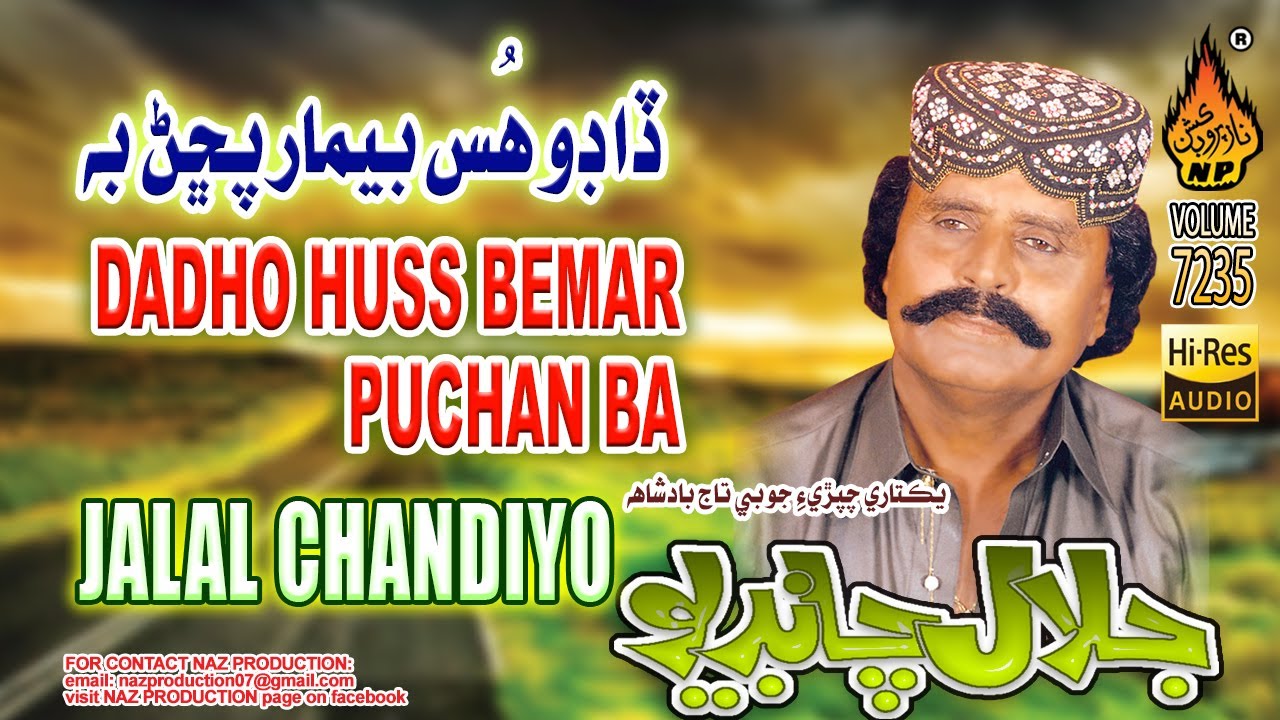 DADHO HUSS BEMAR PUCHAN BA | Jalal Chandio | Album 7235 | Hi ress Audio | Naz Folk