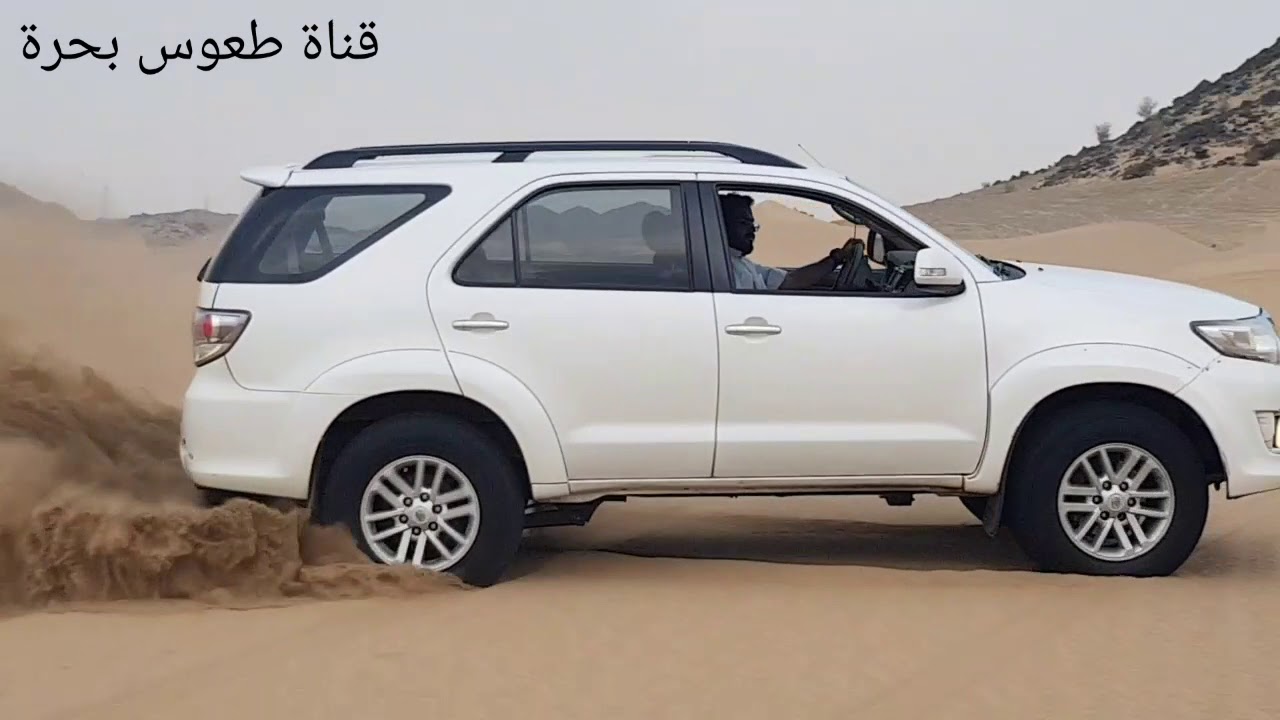 لعب باترول وفورتشينر بدون دبل في رمال بحرة